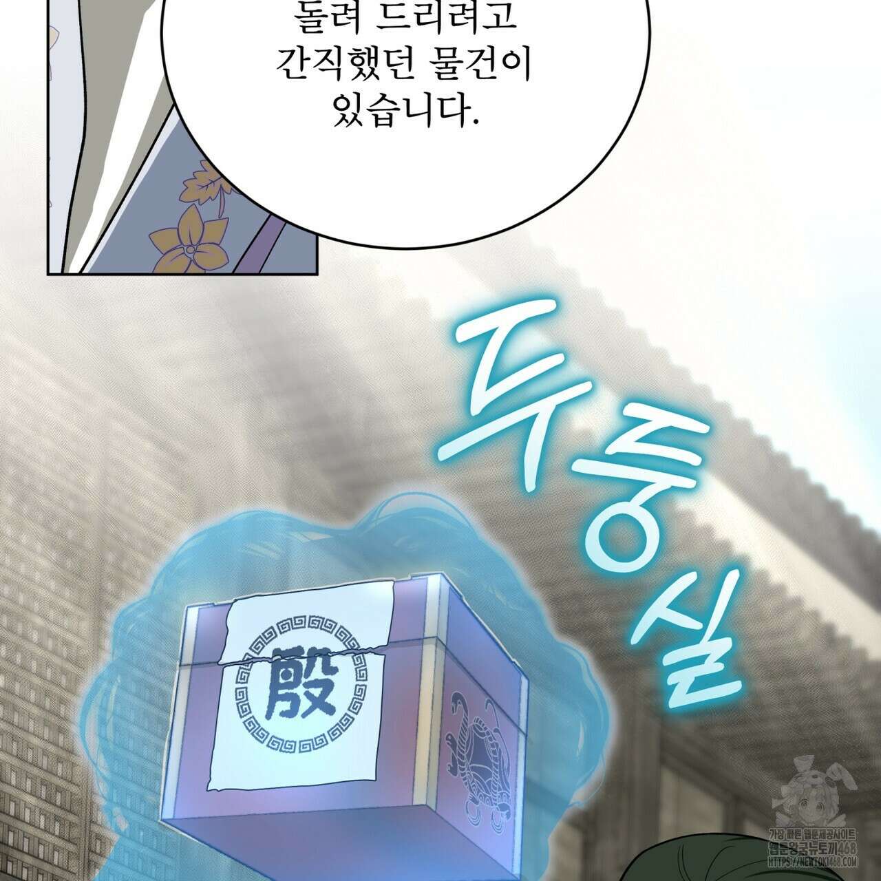 천추세인 52화 62