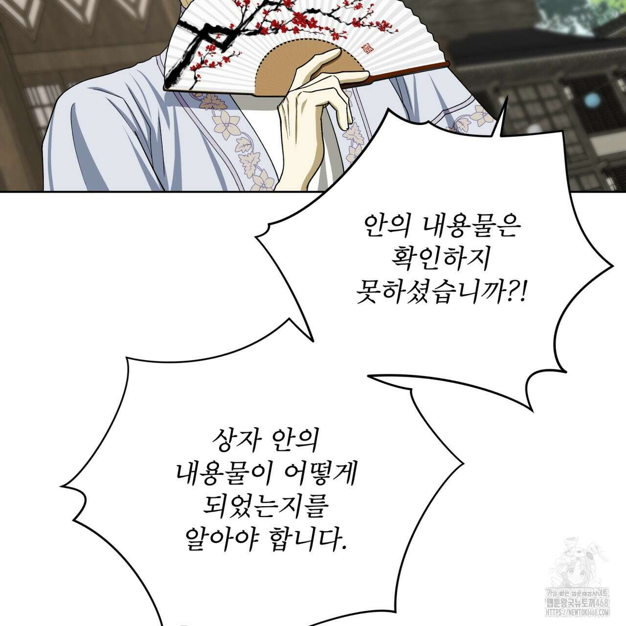 천추세인 52화 71