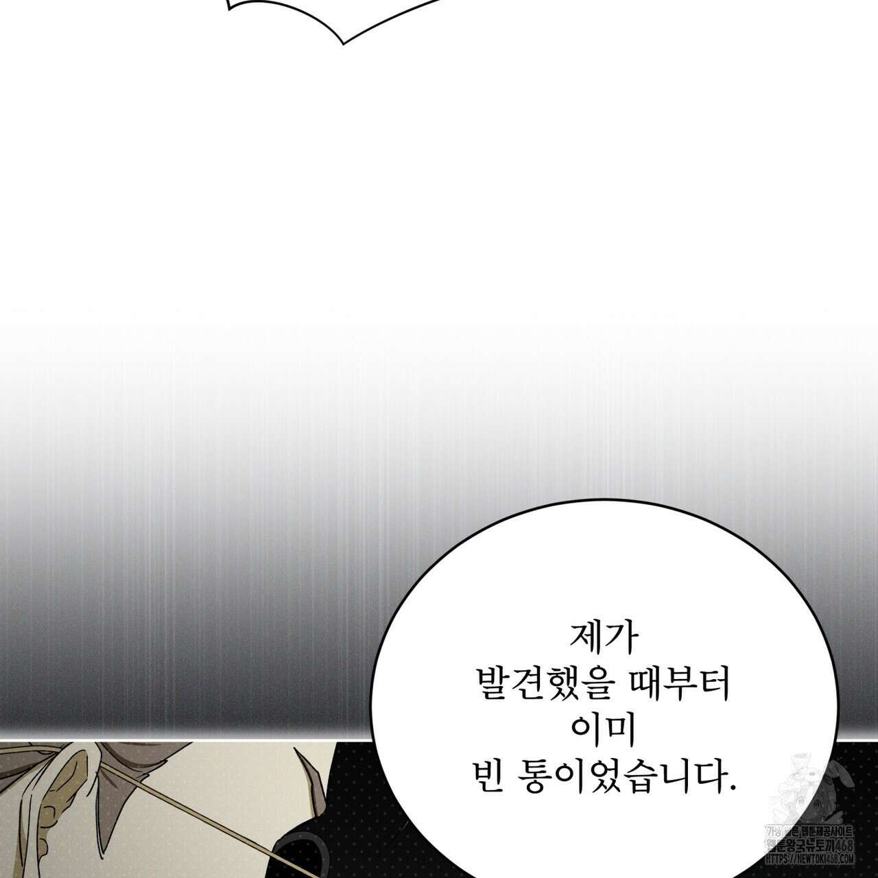 천추세인 52화 72