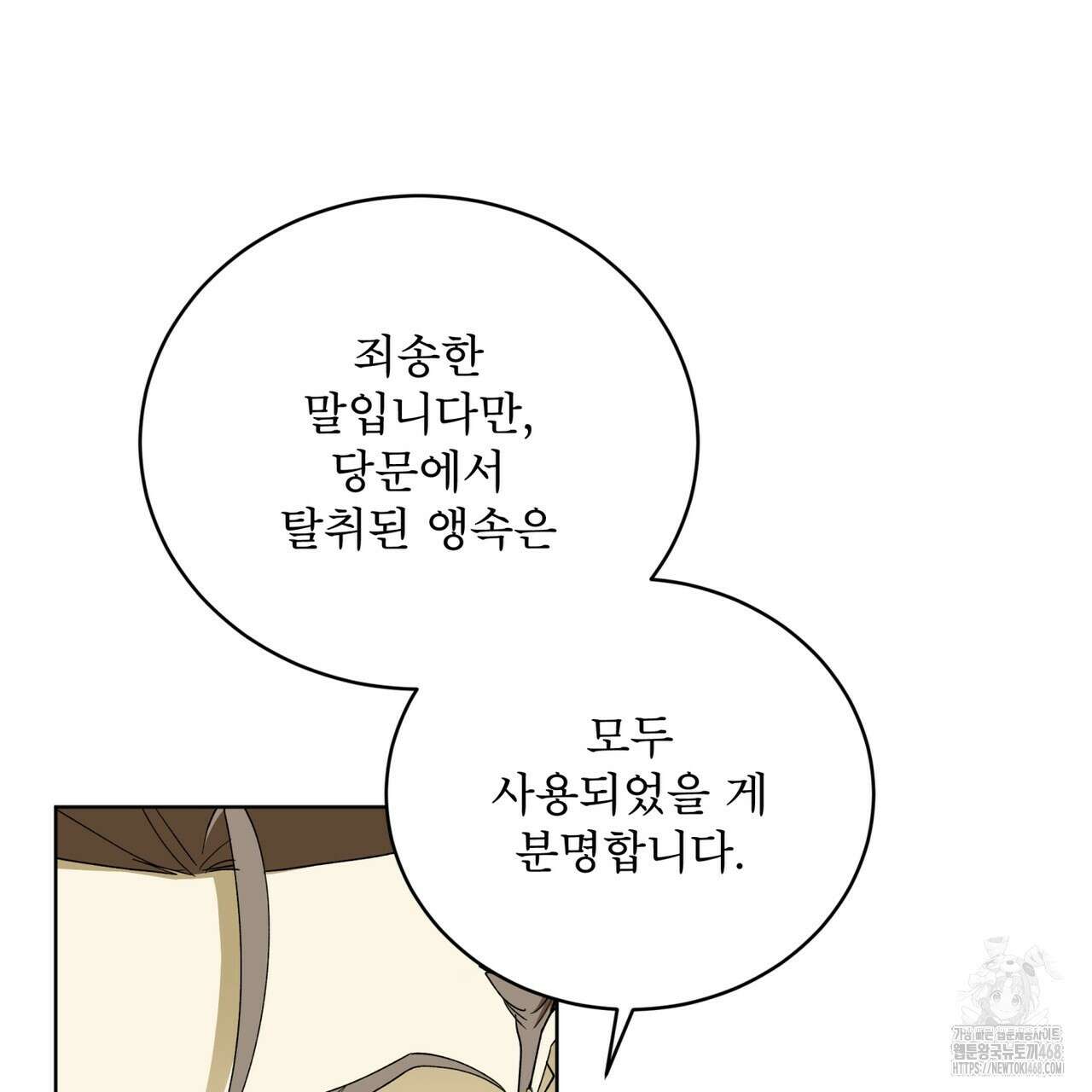 천추세인 52화 75