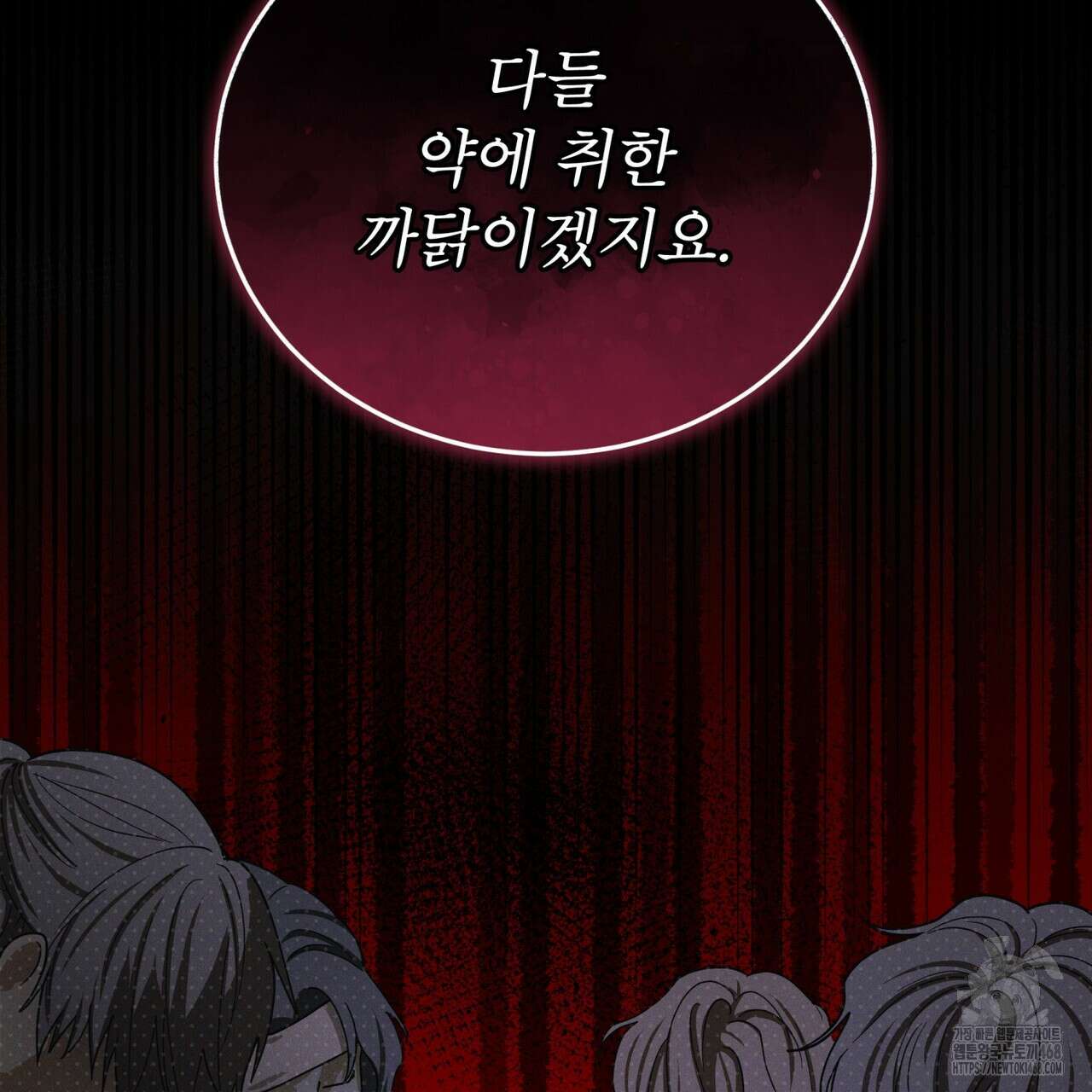 천추세인 52화 81