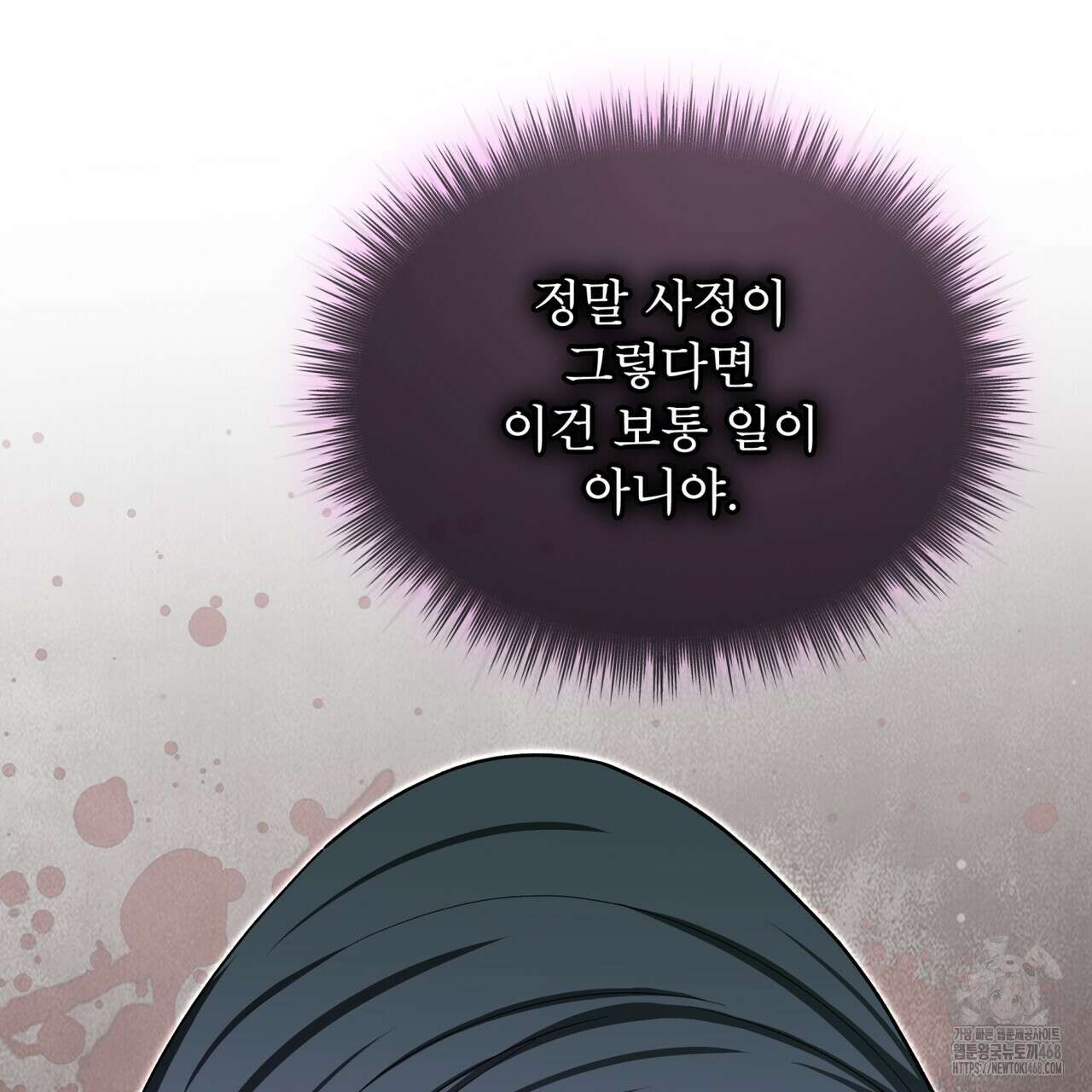 천추세인 52화 84