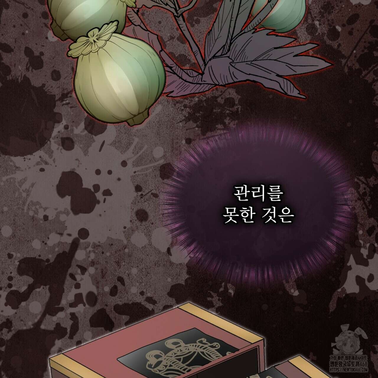 천추세인 52화 87
