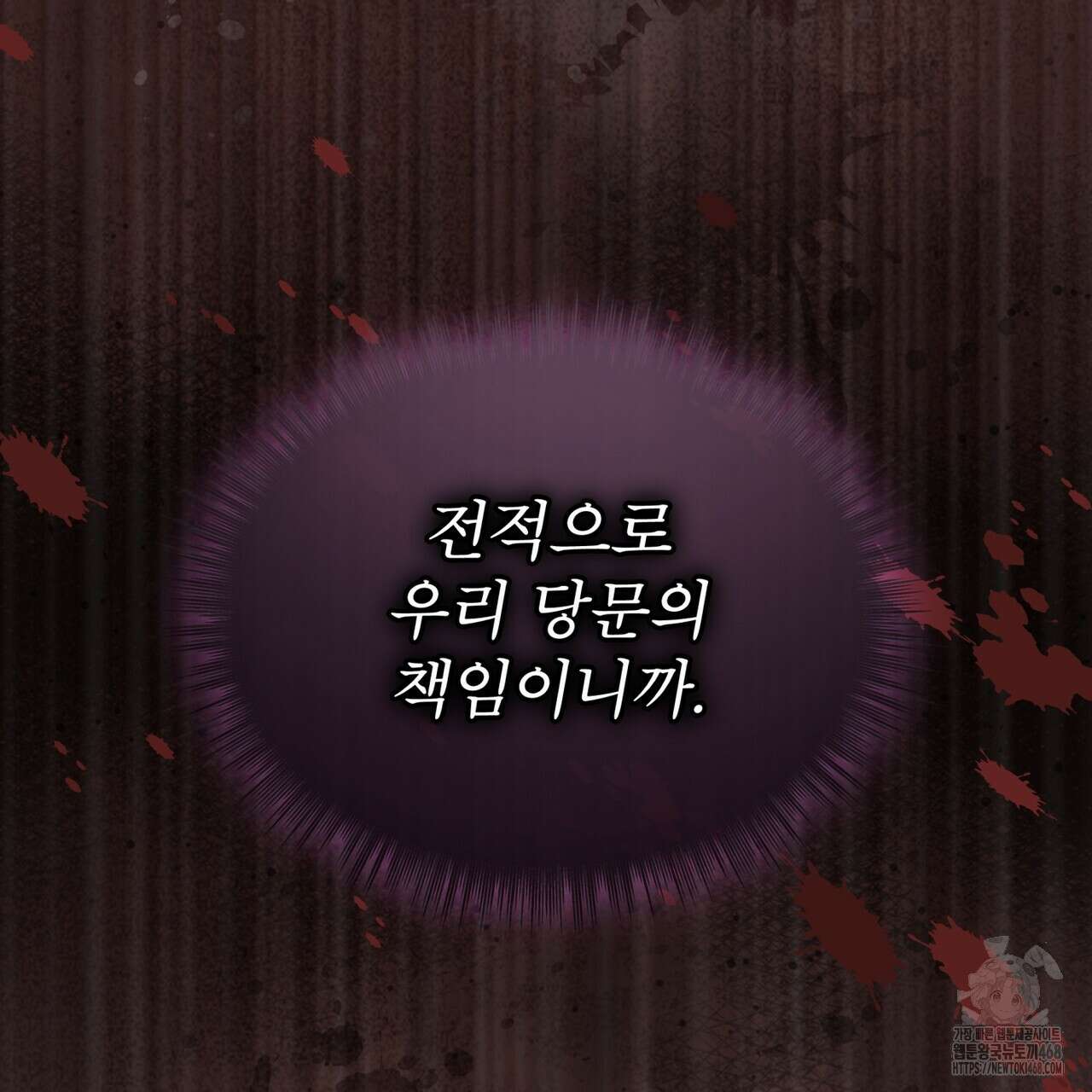 천추세인 52화 89