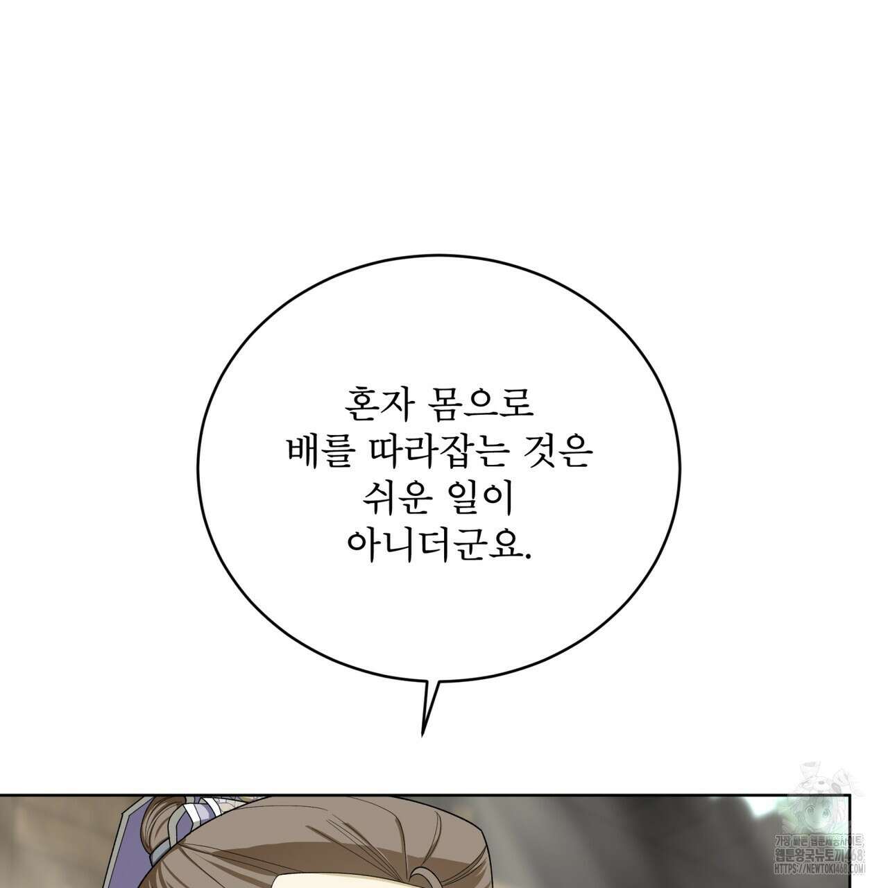천추세인 52화 95