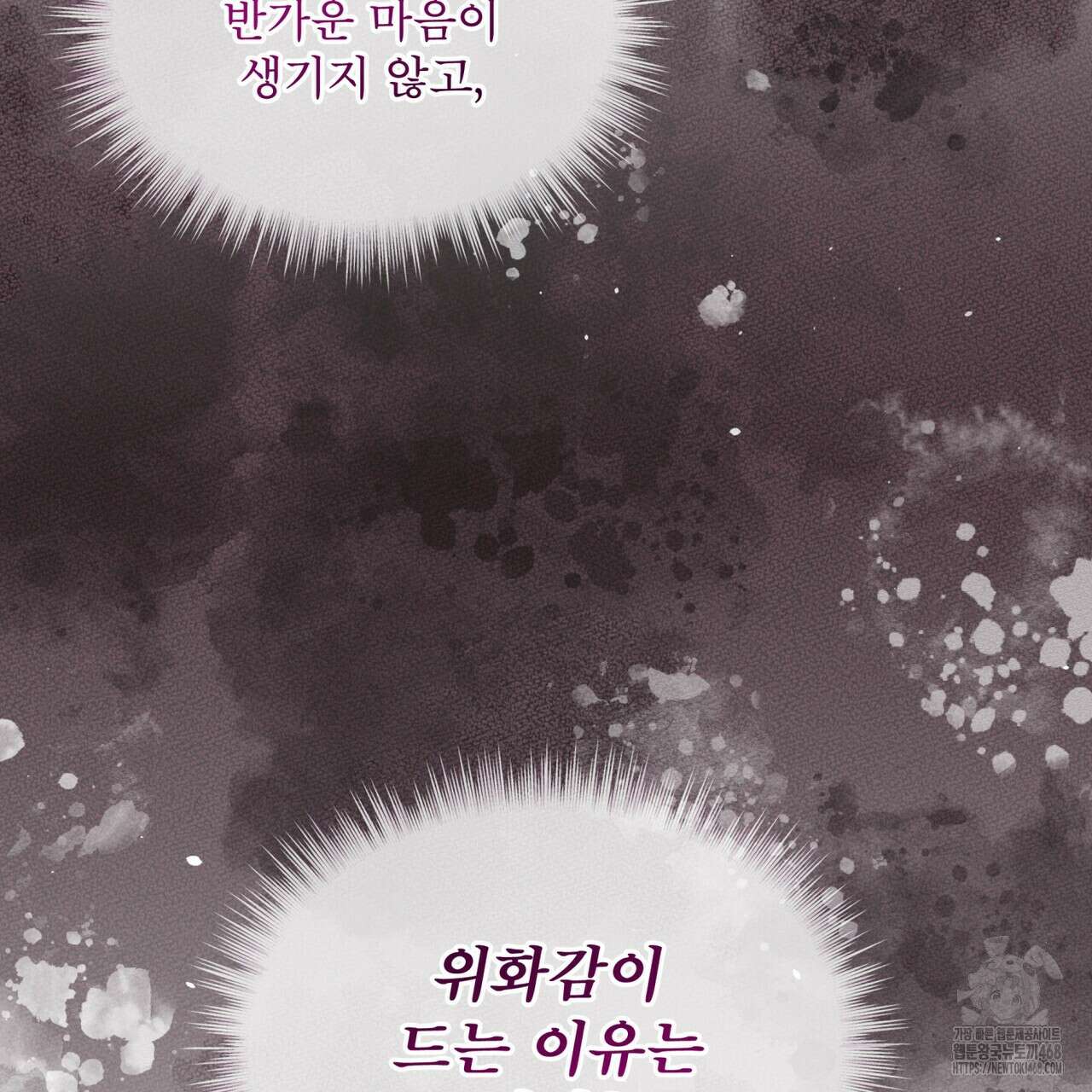 천추세인 52화 102