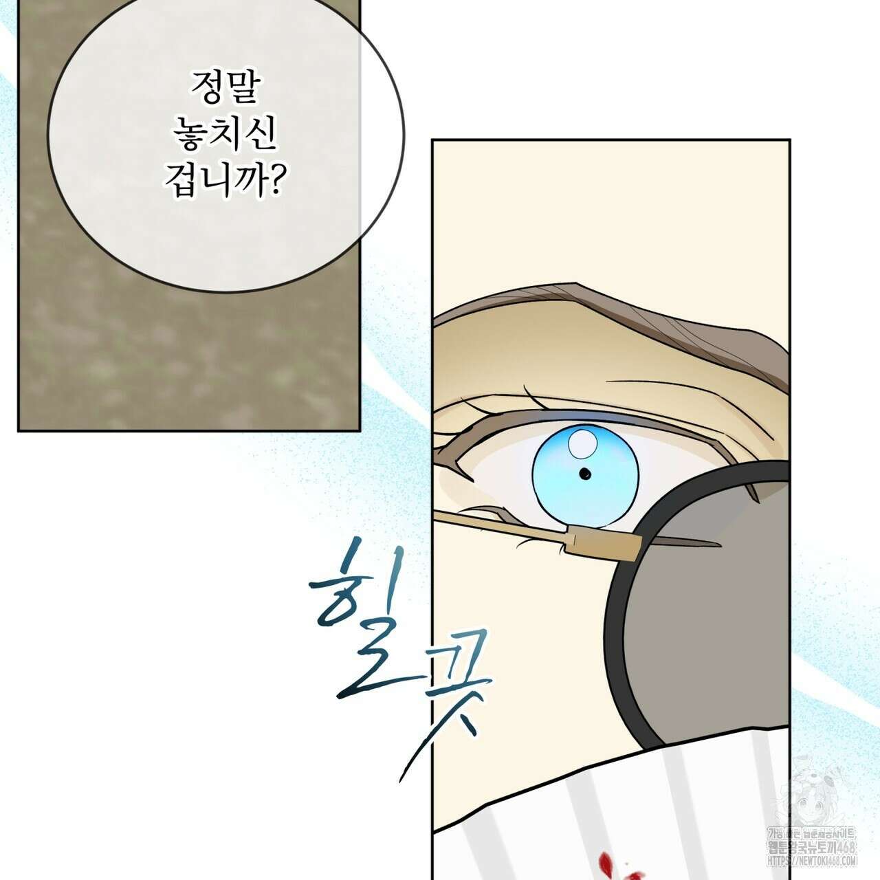 천추세인 52화 108