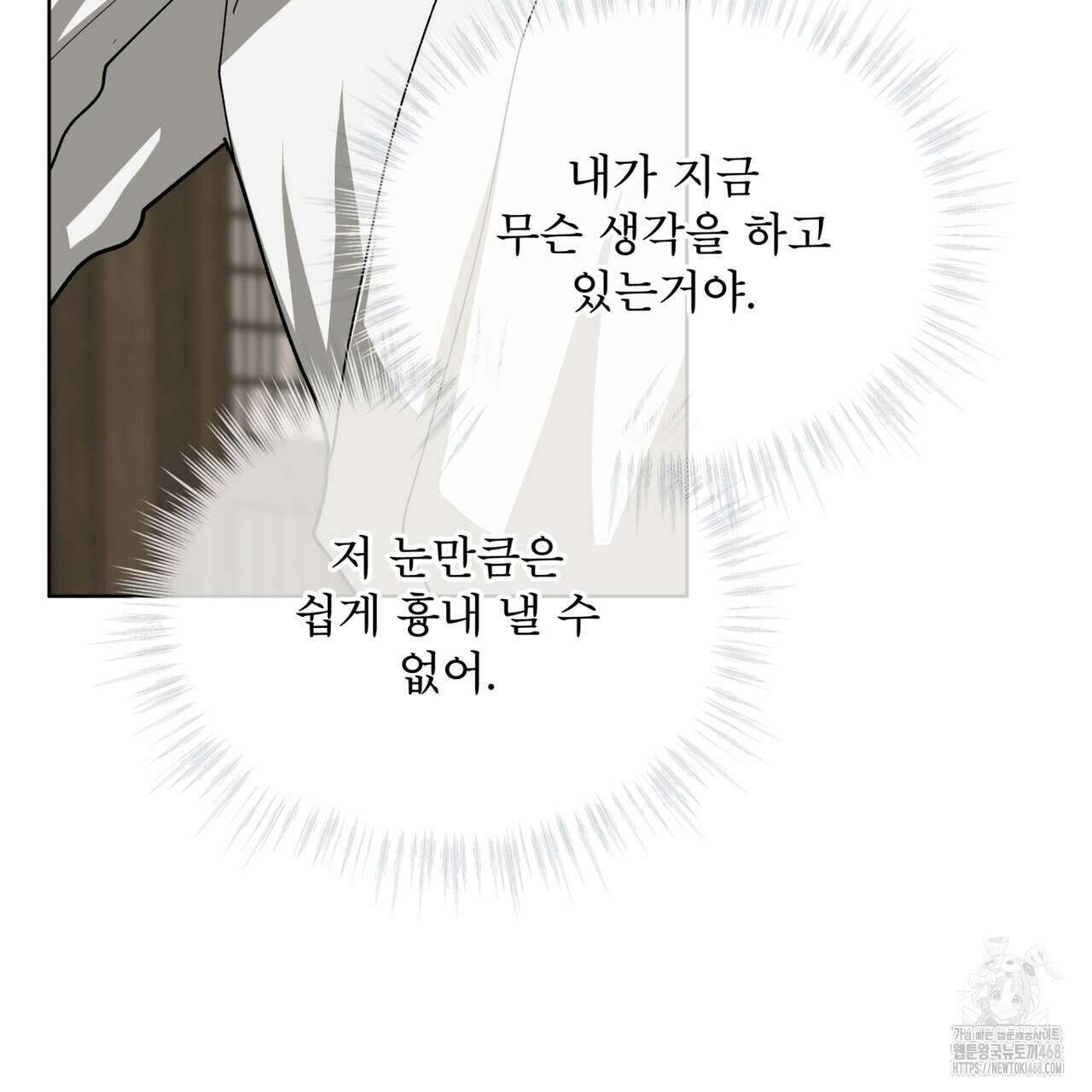 천추세인 52화 111