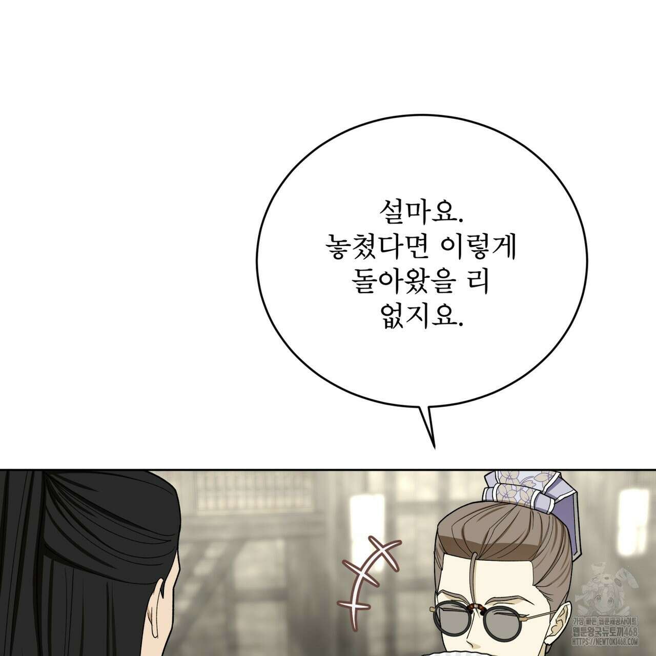 천추세인 52화 112