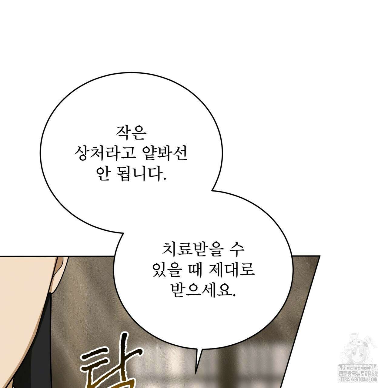 천추세인 52화 120