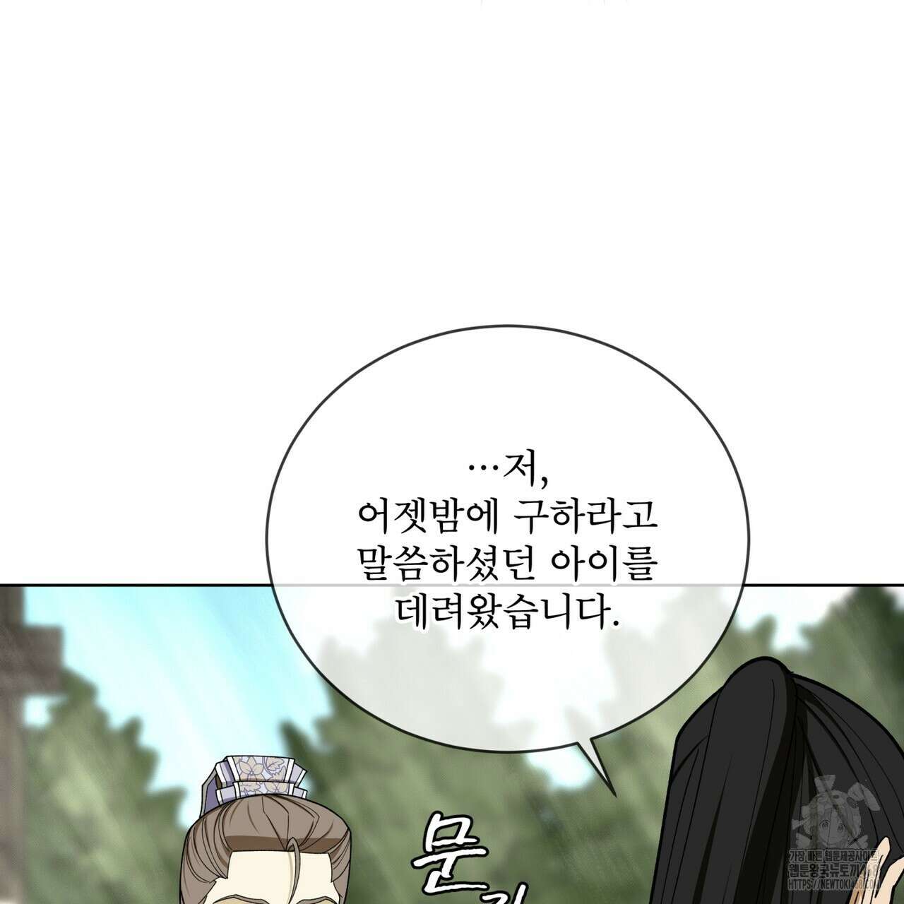 천추세인 52화 126