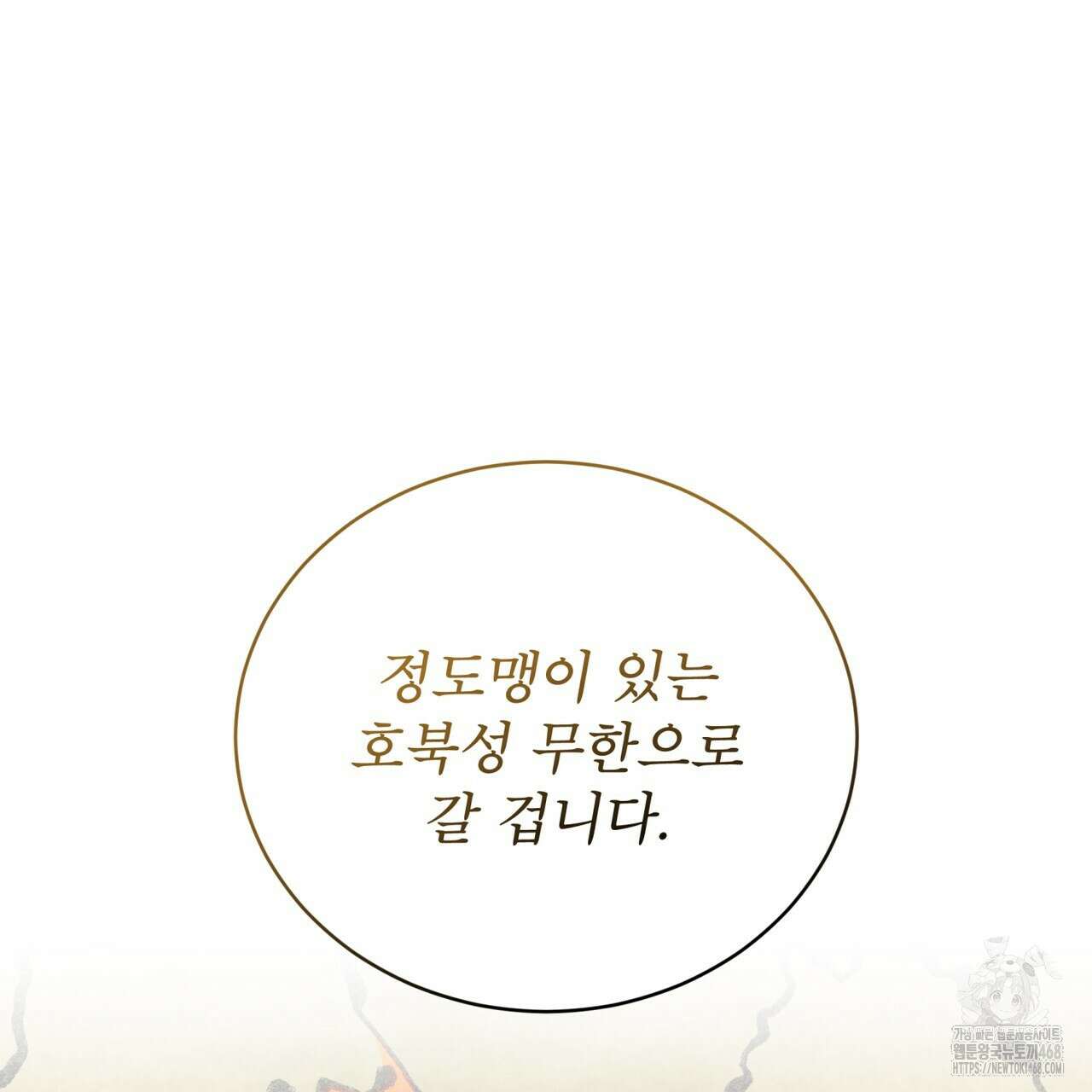 천추세인 52화 133
