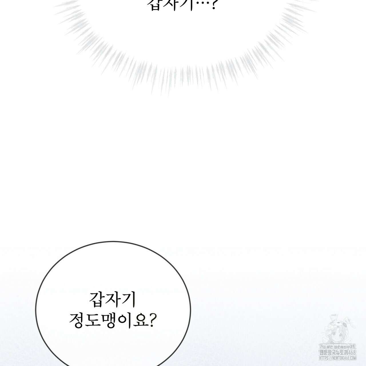 천추세인 52화 136
