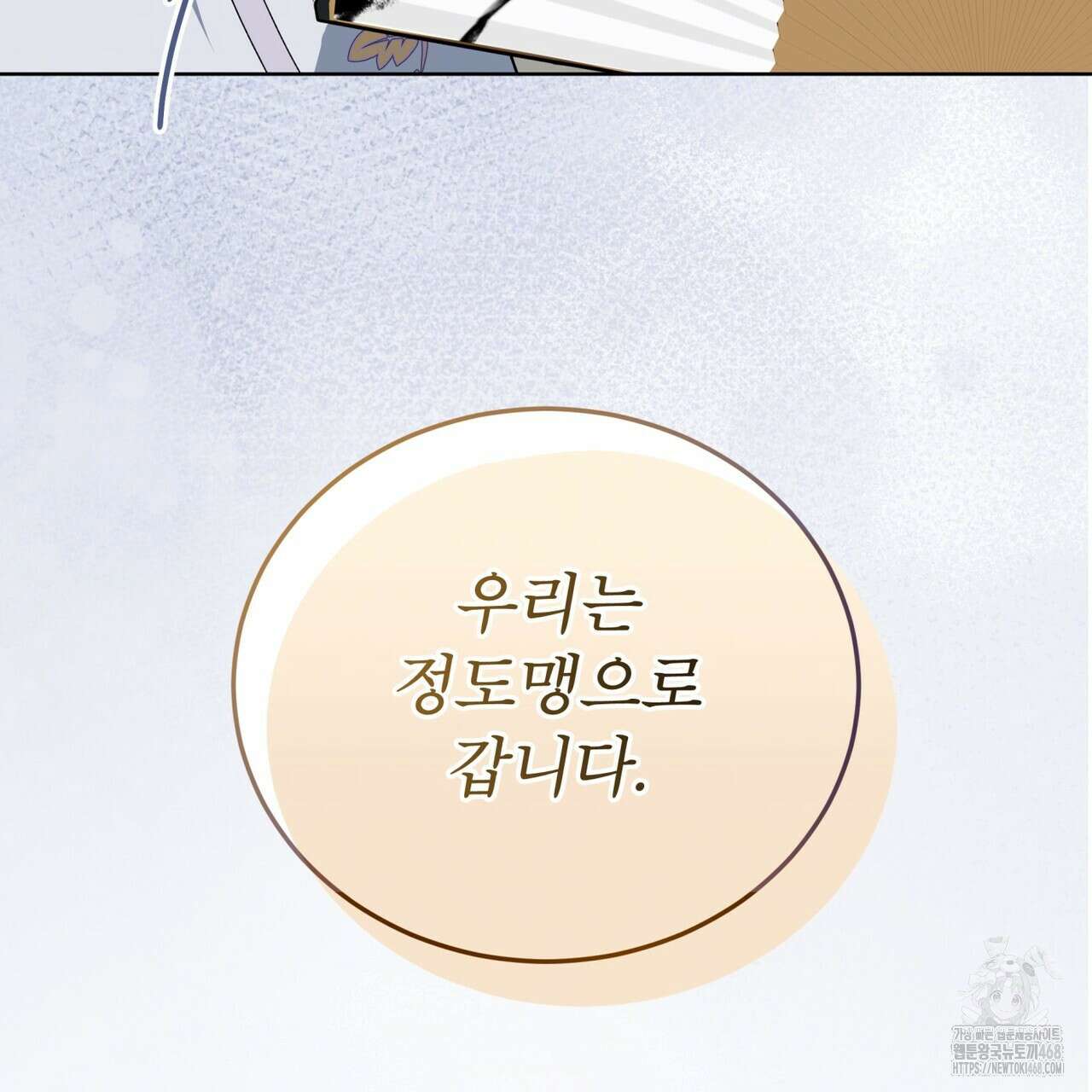 천추세인 52화 140