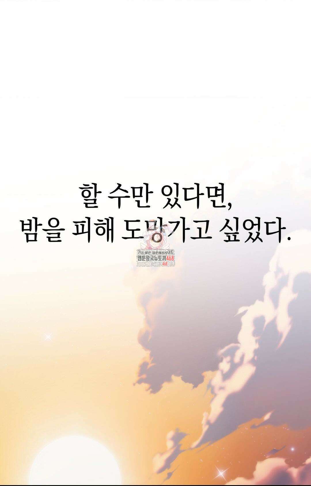 아내의 여동생과 결혼했다 2부 1화(50화) 1