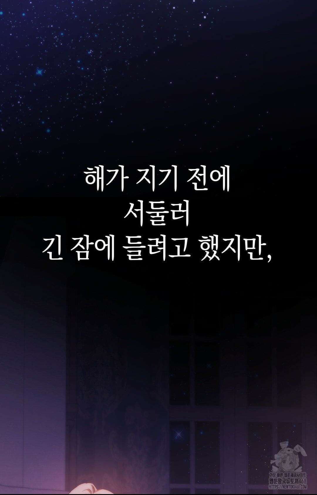아내의 여동생과 결혼했다 2부 1화(50화) 3