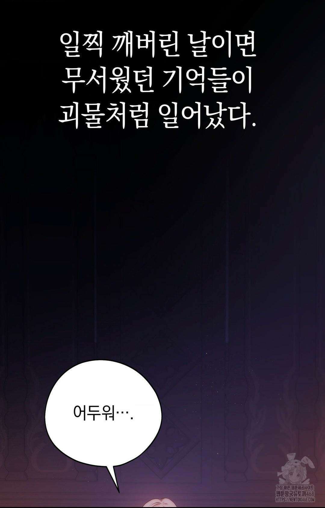 아내의 여동생과 결혼했다 2부 1화(50화) 5