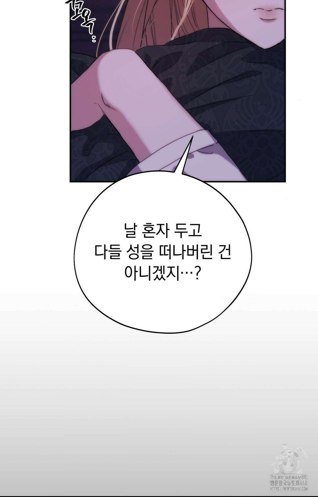 아내의 여동생과 결혼했다 2부 1화(50화) 9