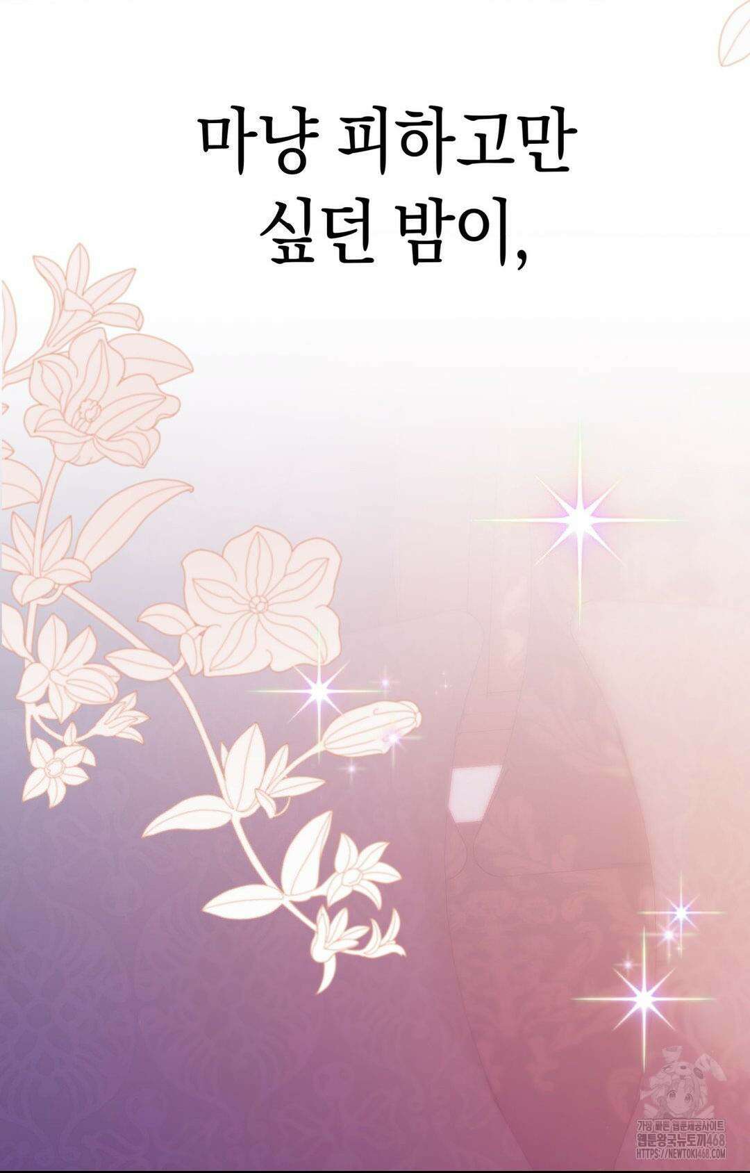 아내의 여동생과 결혼했다 2부 1화(50화) 18