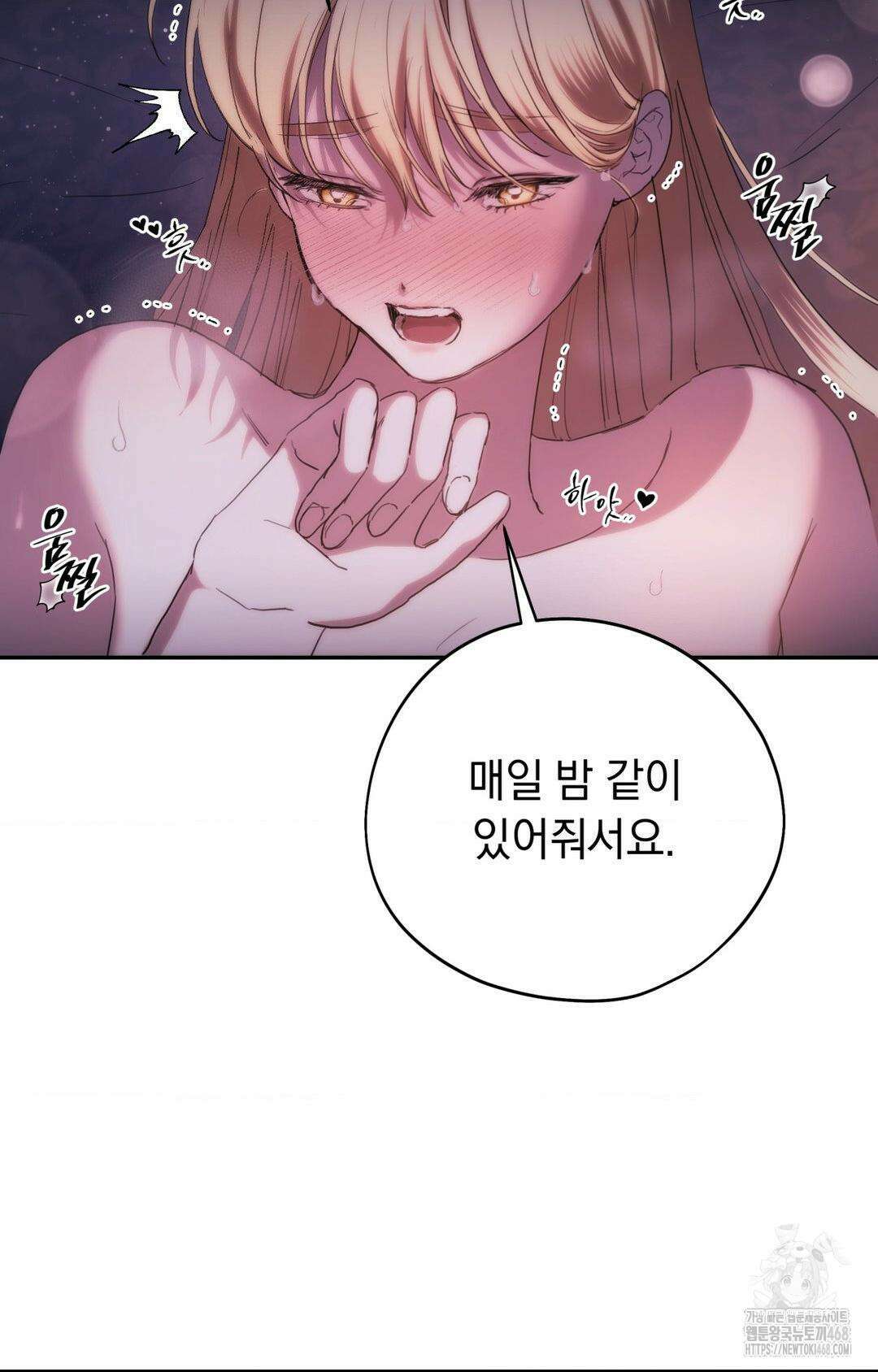 아내의 여동생과 결혼했다 2부 1화(50화) 30