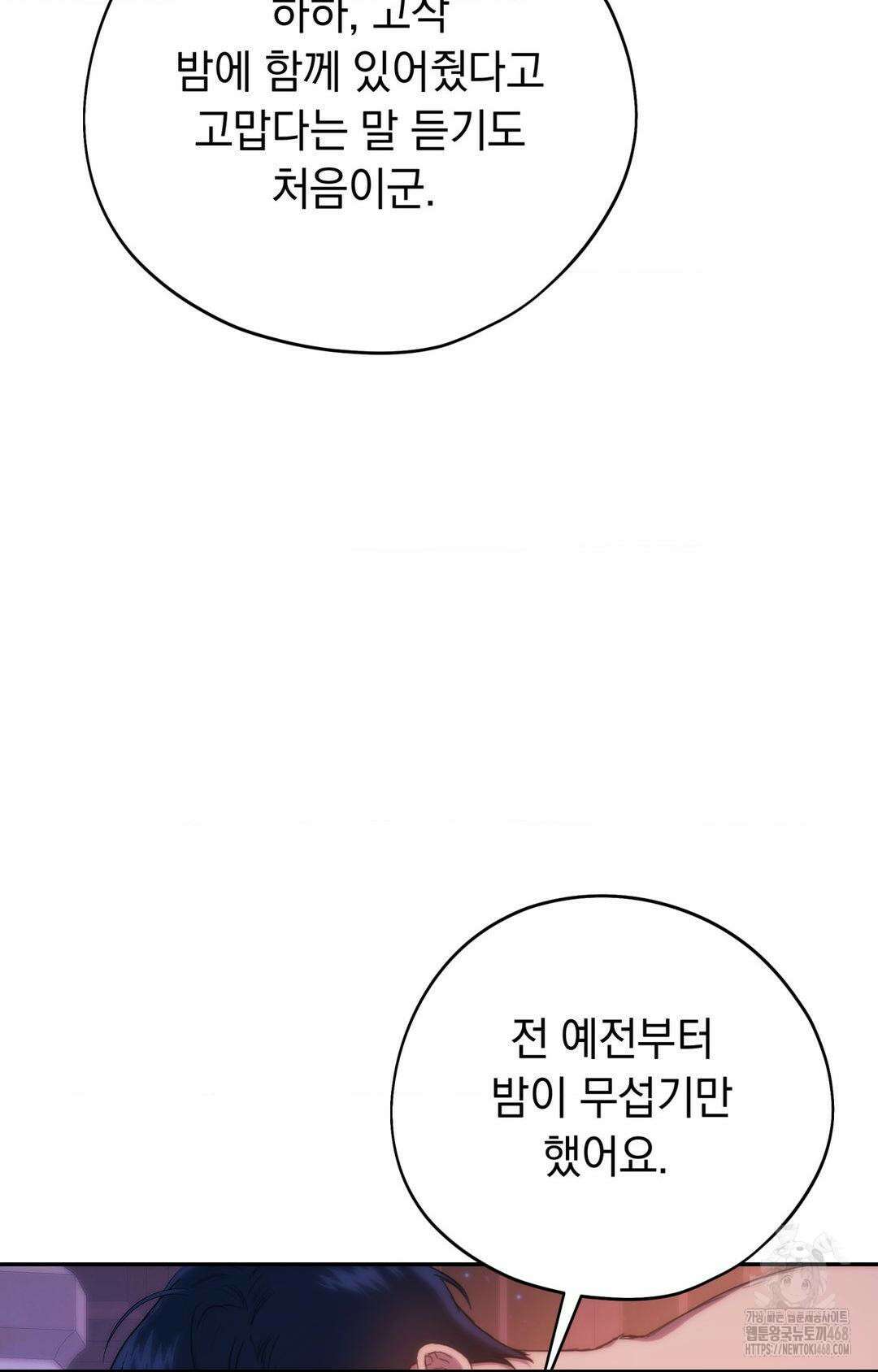 아내의 여동생과 결혼했다 2부 1화(50화) 32