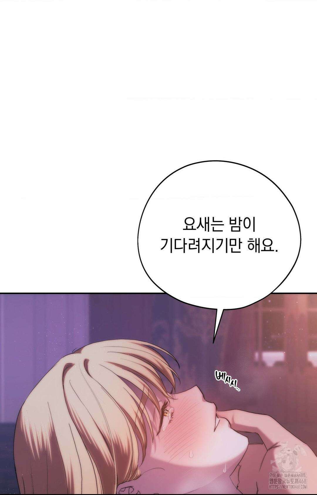 아내의 여동생과 결혼했다 2부 1화(50화) 34
