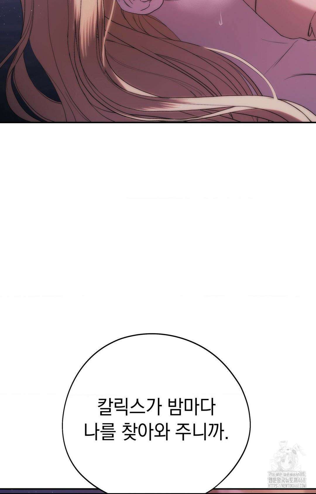 아내의 여동생과 결혼했다 2부 1화(50화) 35