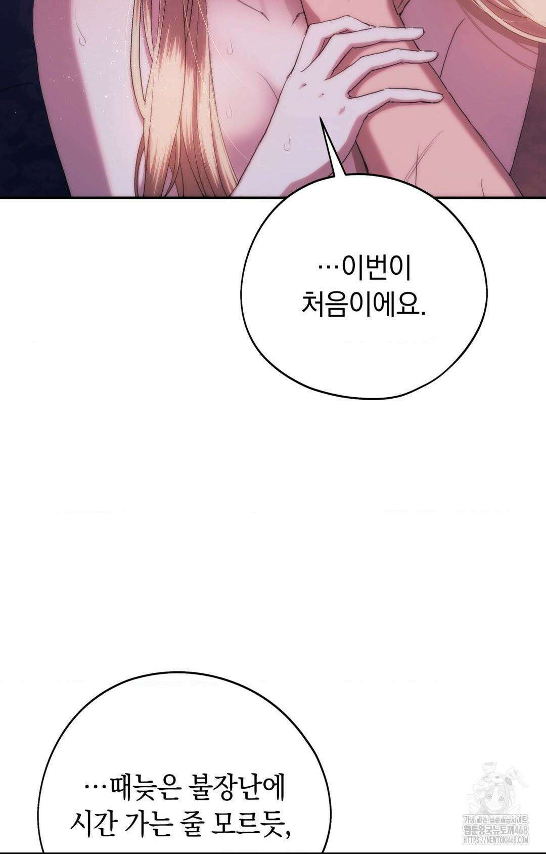 아내의 여동생과 결혼했다 2부 1화(50화) 38
