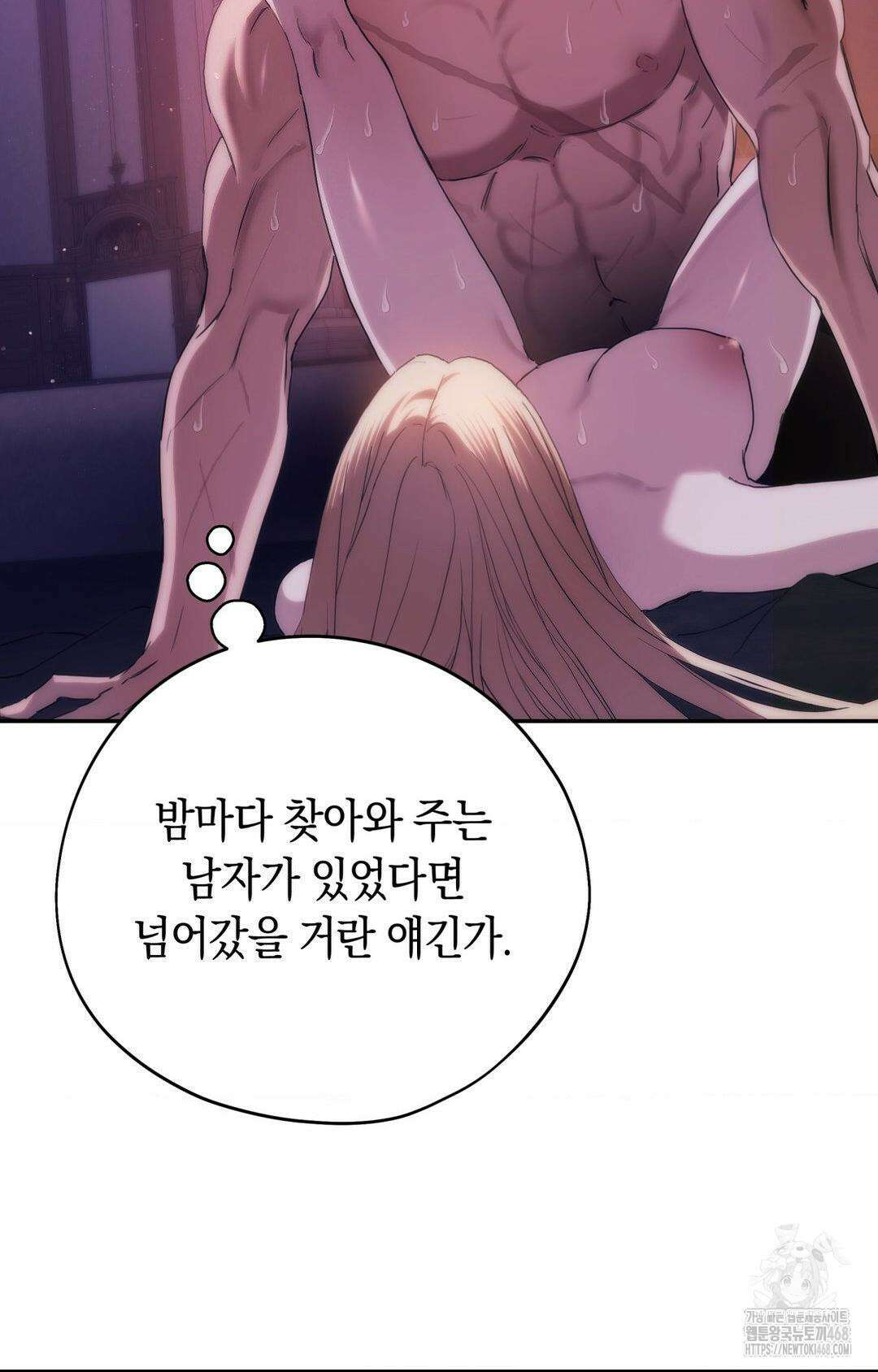 아내의 여동생과 결혼했다 2부 1화(50화) 41