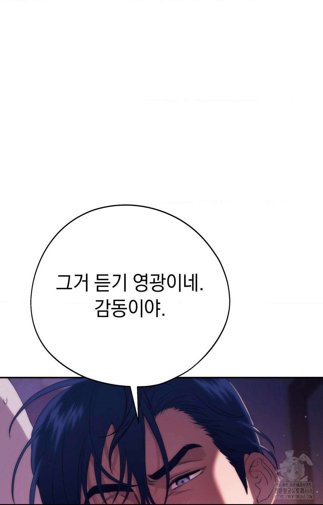 아내의 여동생과 결혼했다 2부 1화(50화) 43