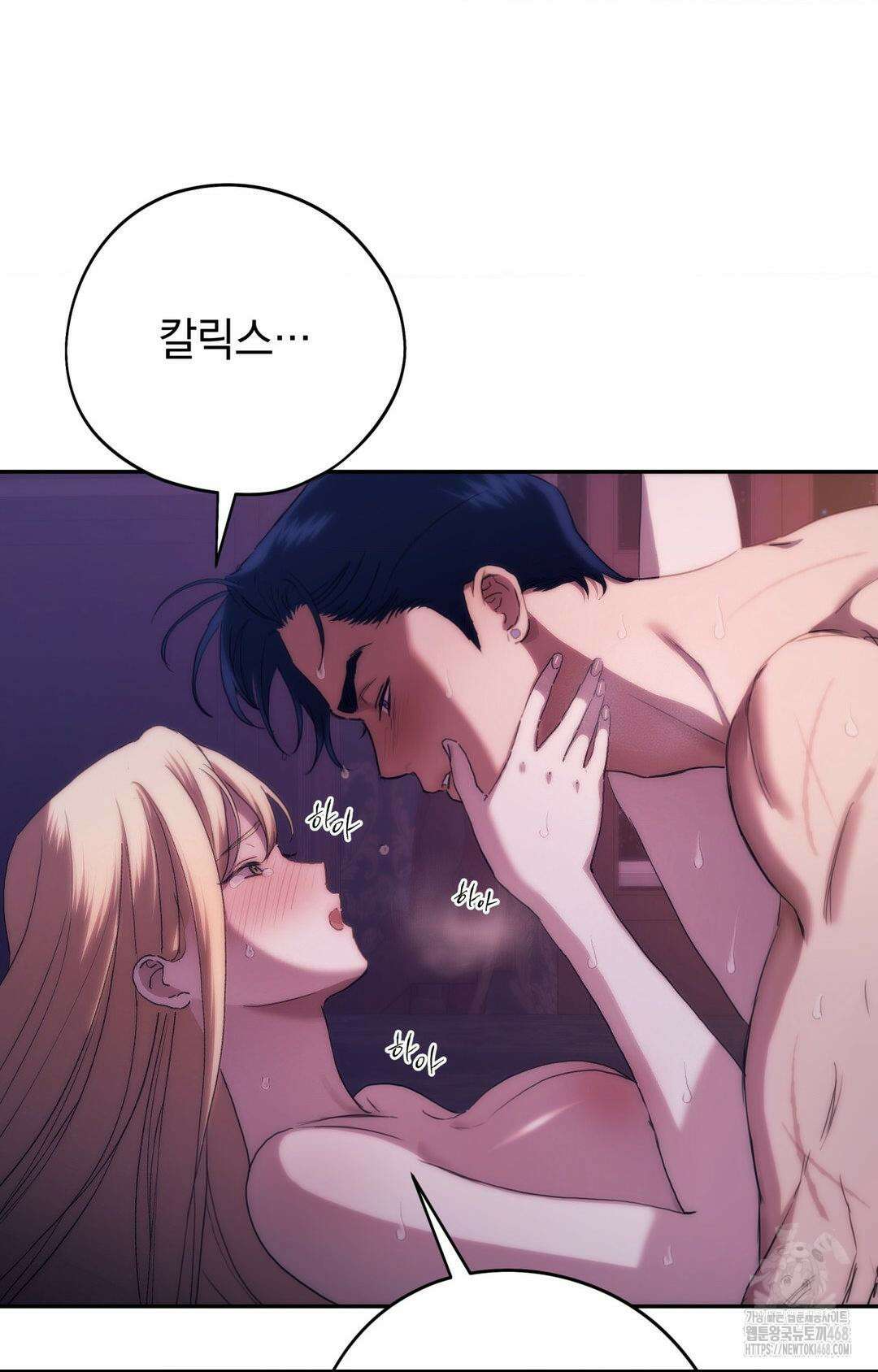 아내의 여동생과 결혼했다 2부 1화(50화) 48