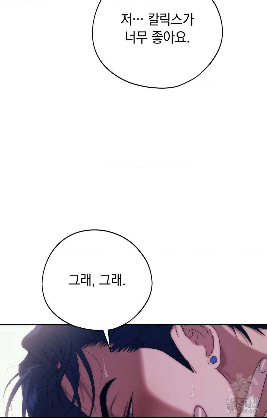 아내의 여동생과 결혼했다 2부 1화(50화) 49