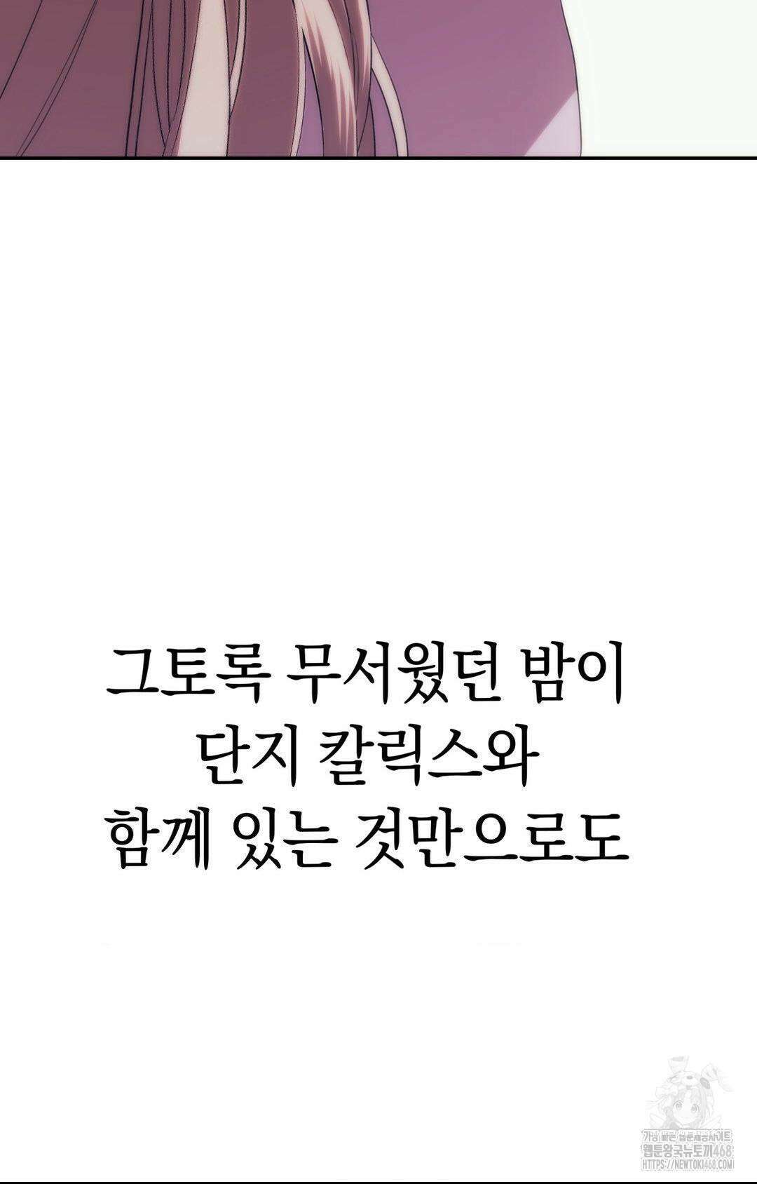 아내의 여동생과 결혼했다 2부 1화(50화) 52
