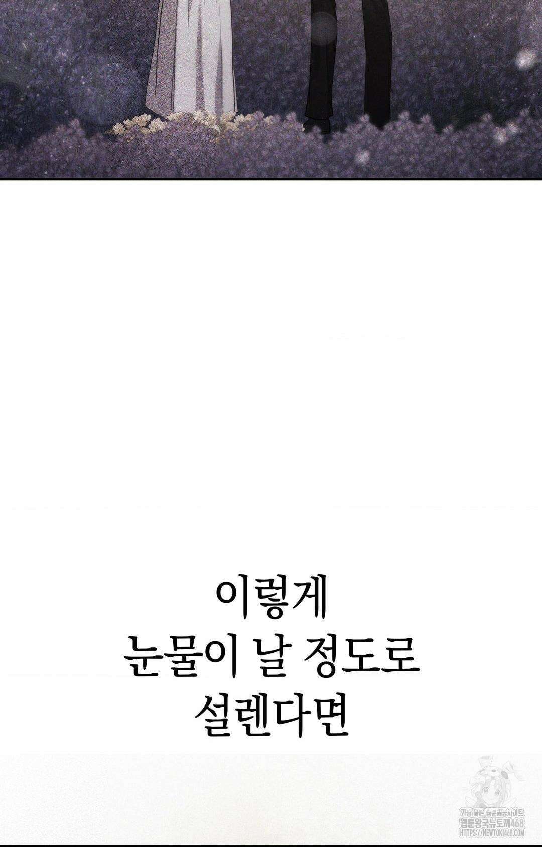 아내의 여동생과 결혼했다 2부 1화(50화) 54
