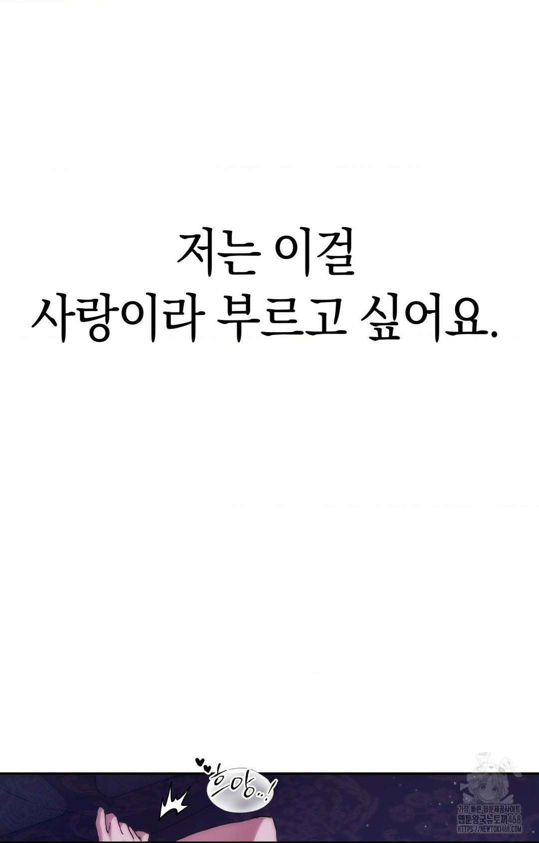 아내의 여동생과 결혼했다 2부 1화(50화) 56