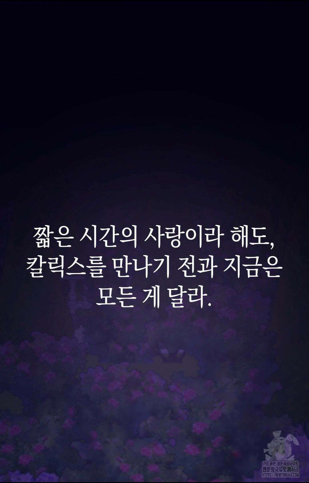 아내의 여동생과 결혼했다 2부 1화(50화) 60