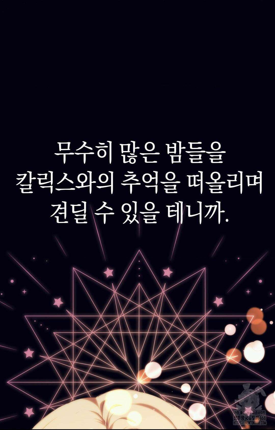 아내의 여동생과 결혼했다 2부 1화(50화) 62