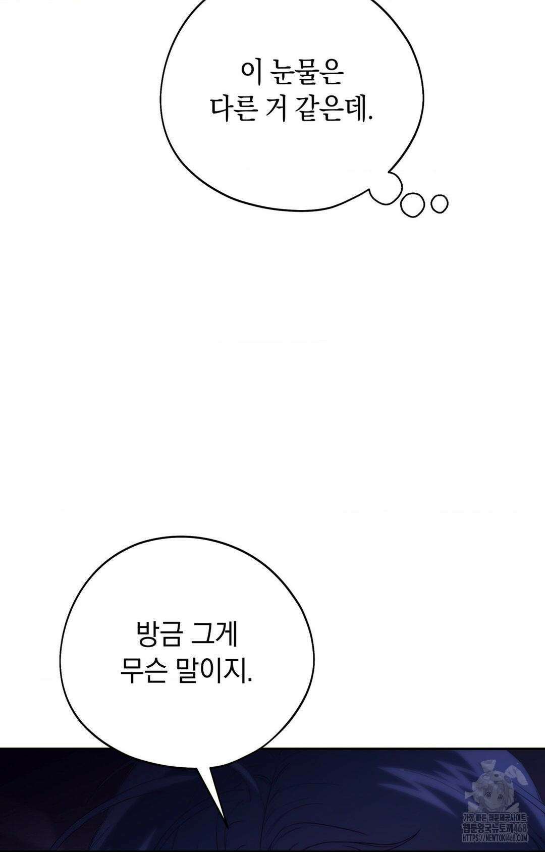 아내의 여동생과 결혼했다 2부 1화(50화) 69