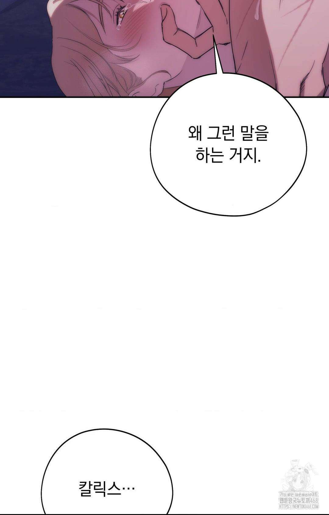 아내의 여동생과 결혼했다 2부 1화(50화) 72