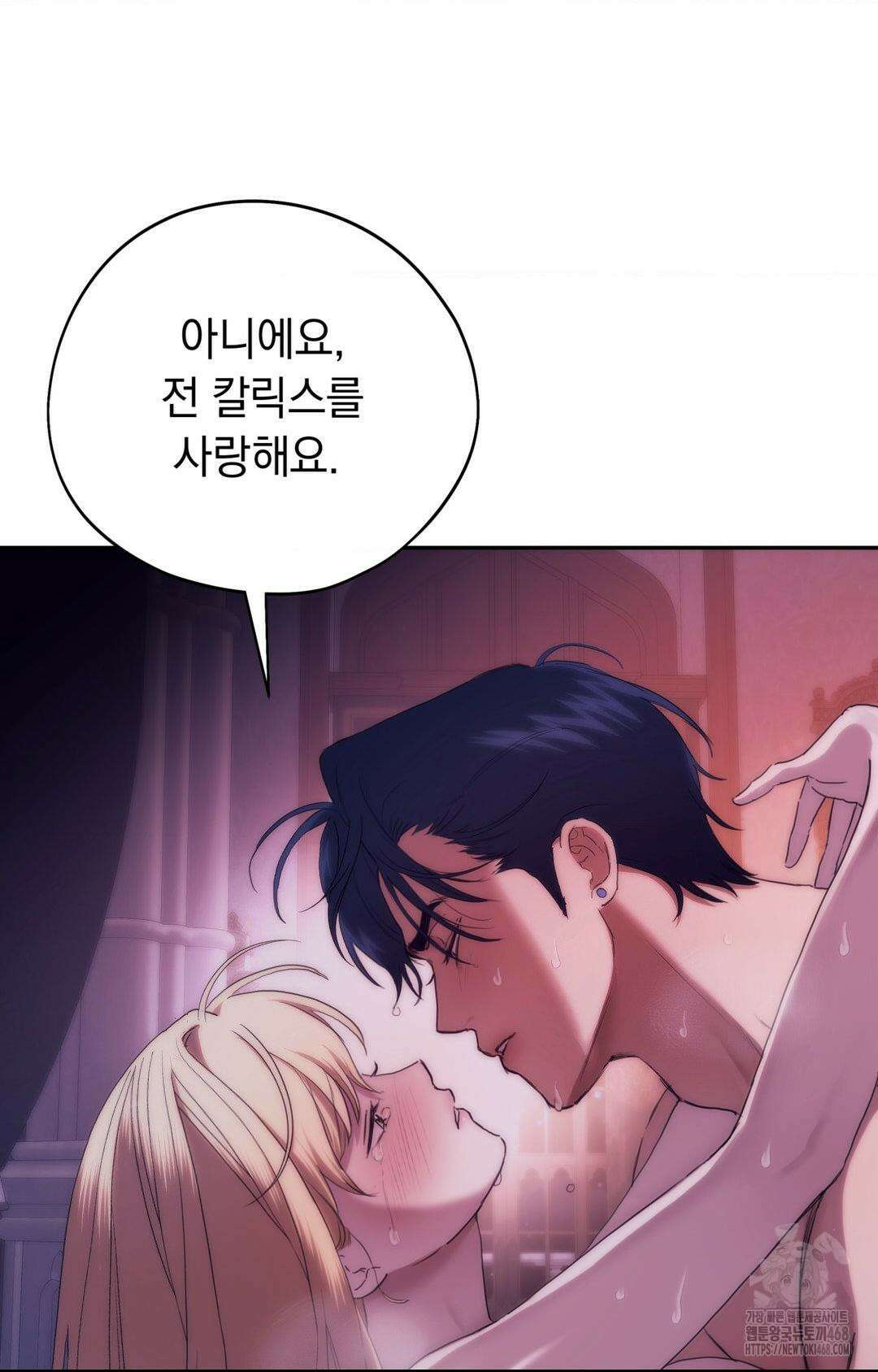 아내의 여동생과 결혼했다 2부 1화(50화) 76