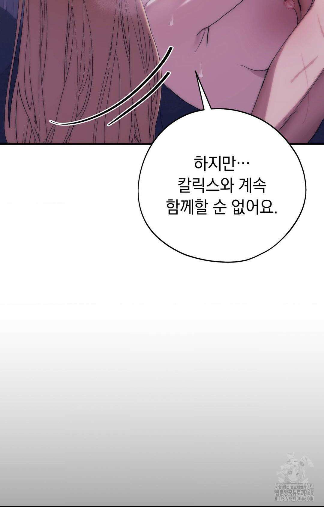 아내의 여동생과 결혼했다 2부 1화(50화) 77