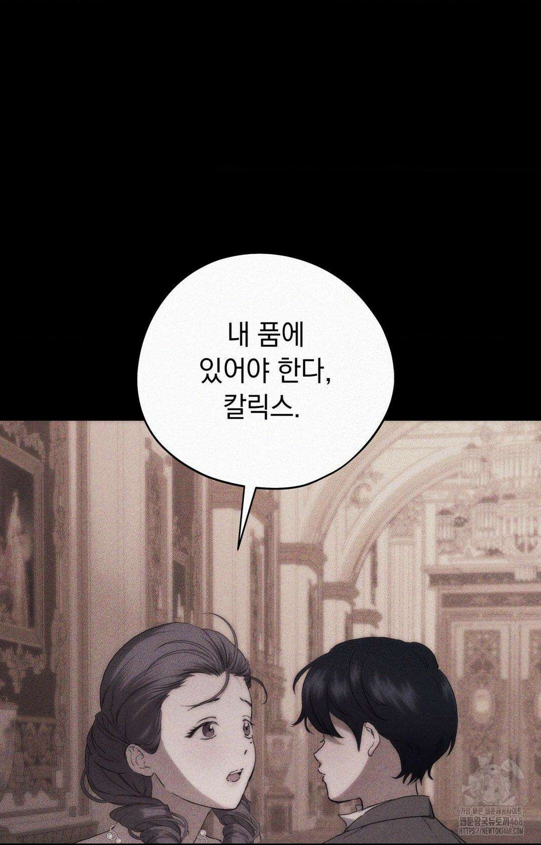 아내의 여동생과 결혼했다 2부 1화(50화) 81