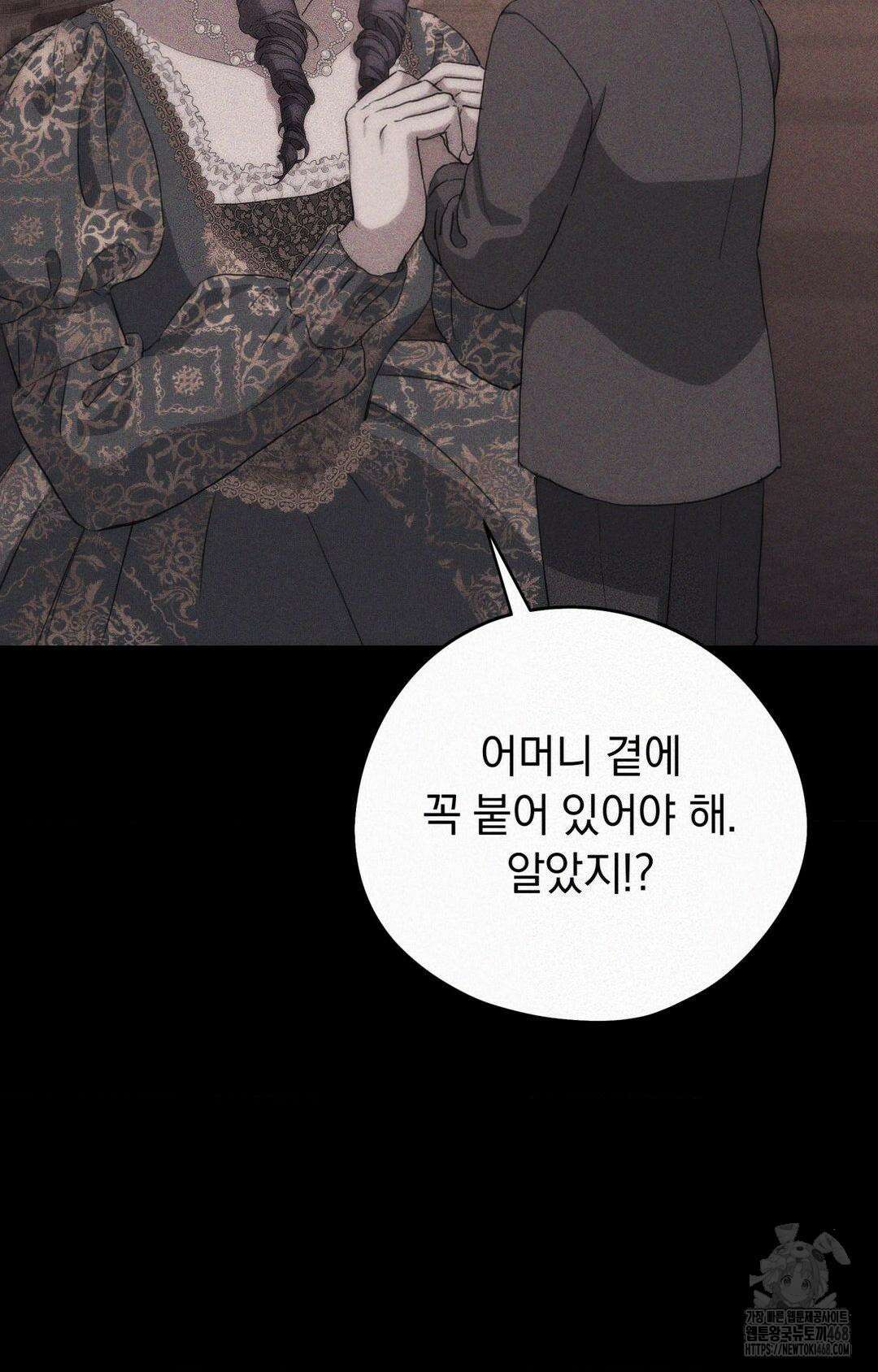 아내의 여동생과 결혼했다 2부 1화(50화) 82
