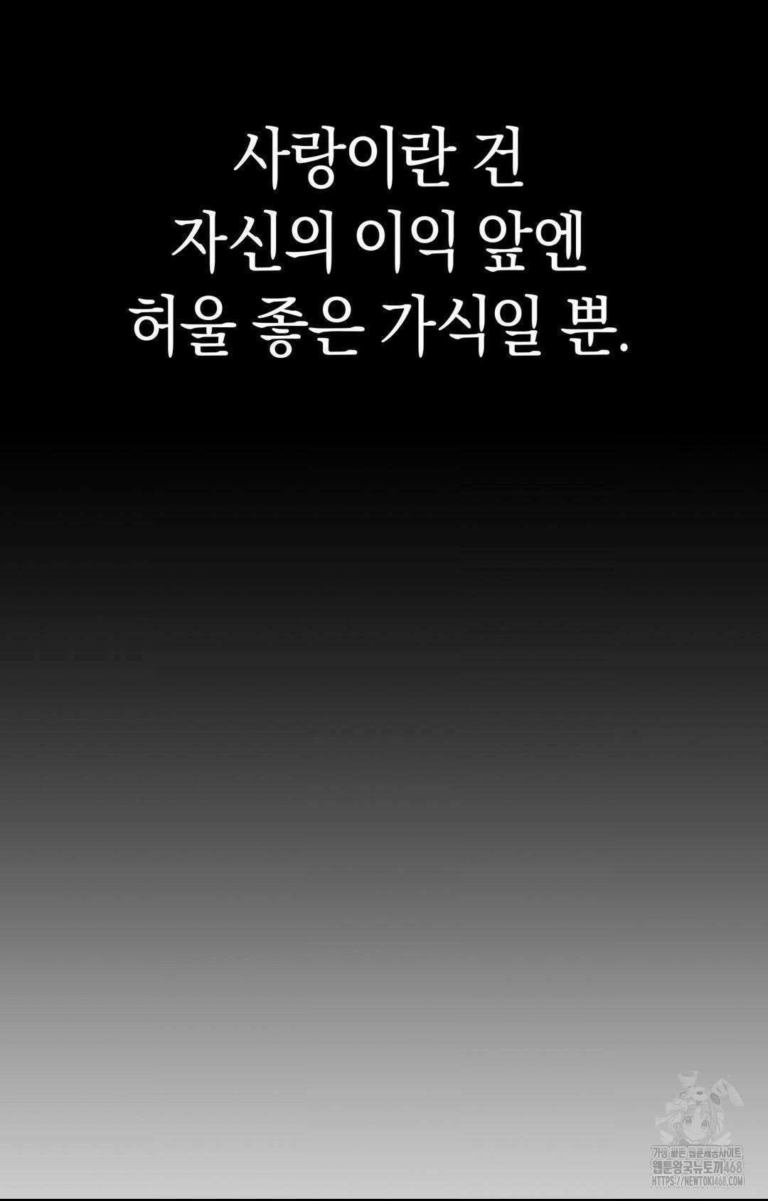 아내의 여동생과 결혼했다 2부 1화(50화) 83