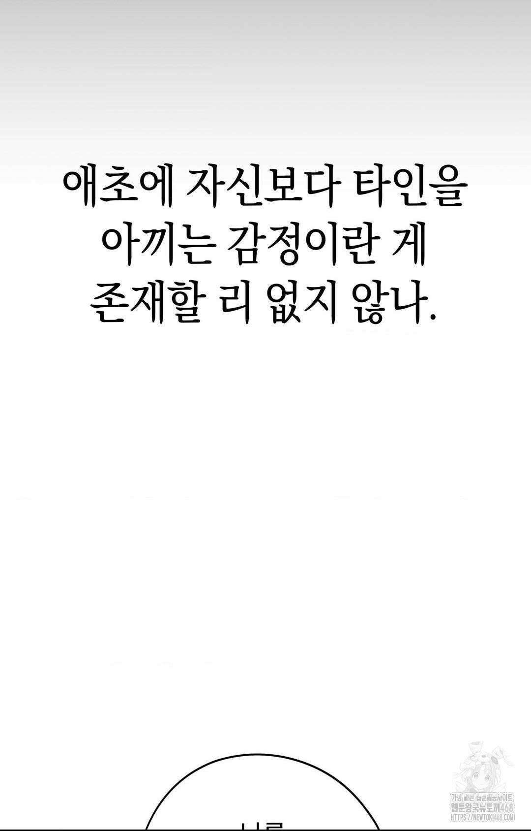 아내의 여동생과 결혼했다 2부 1화(50화) 84