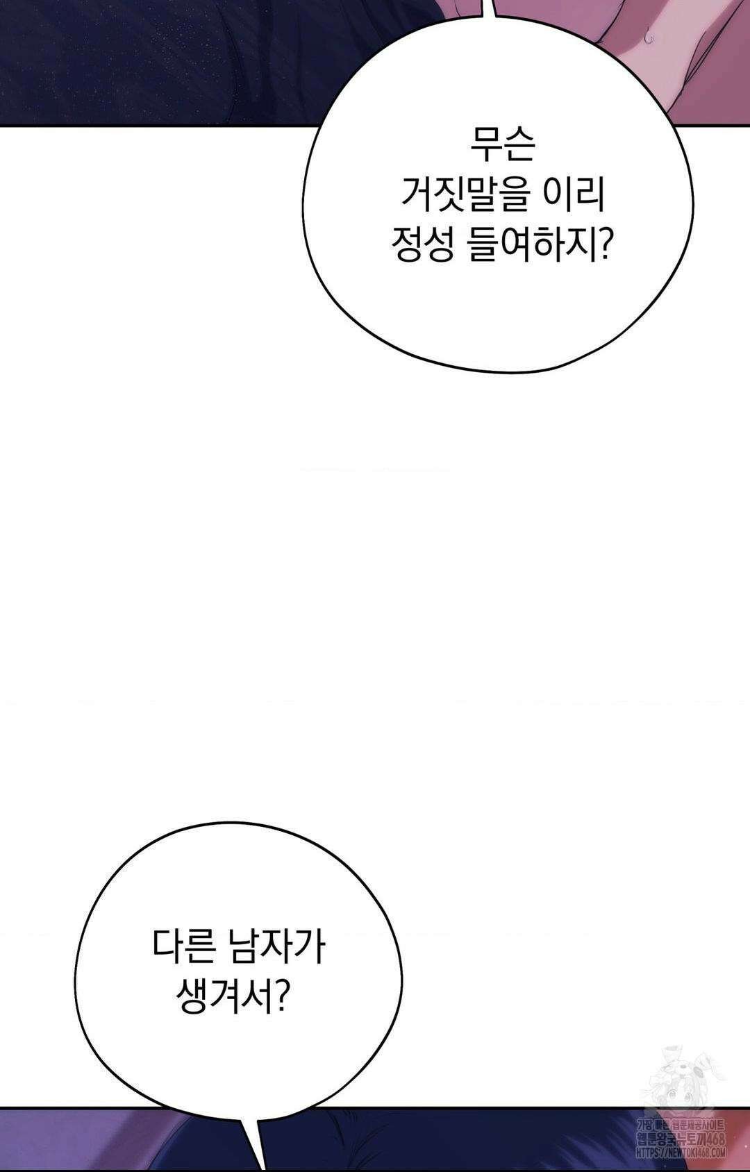 아내의 여동생과 결혼했다 2부 1화(50화) 86