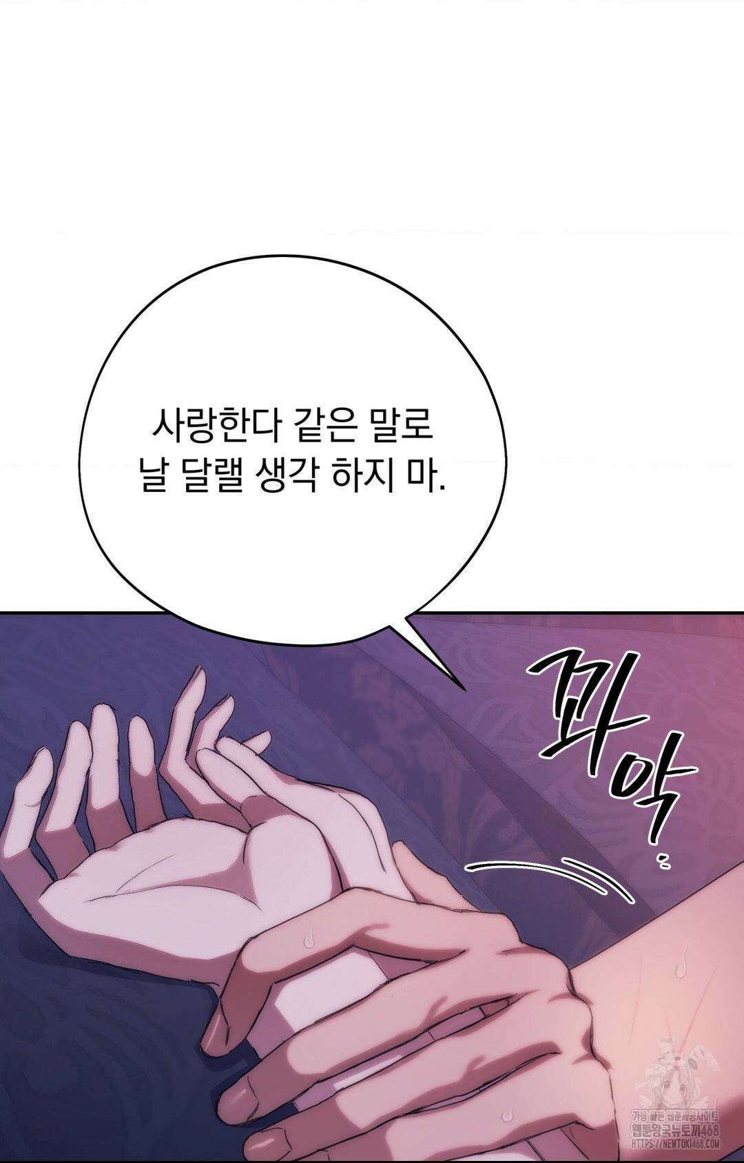 아내의 여동생과 결혼했다 2부 1화(50화) 88