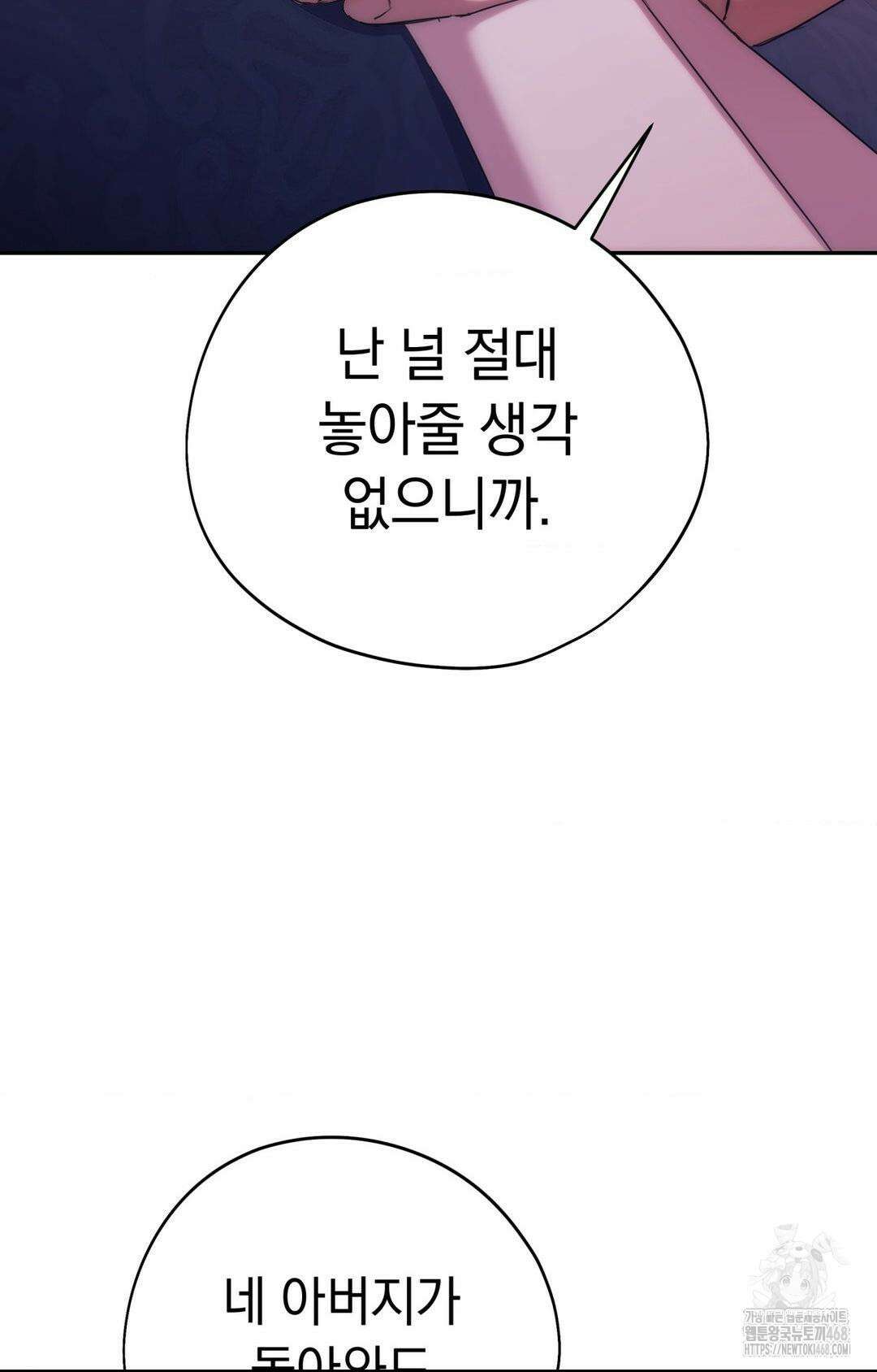 아내의 여동생과 결혼했다 2부 1화(50화) 89