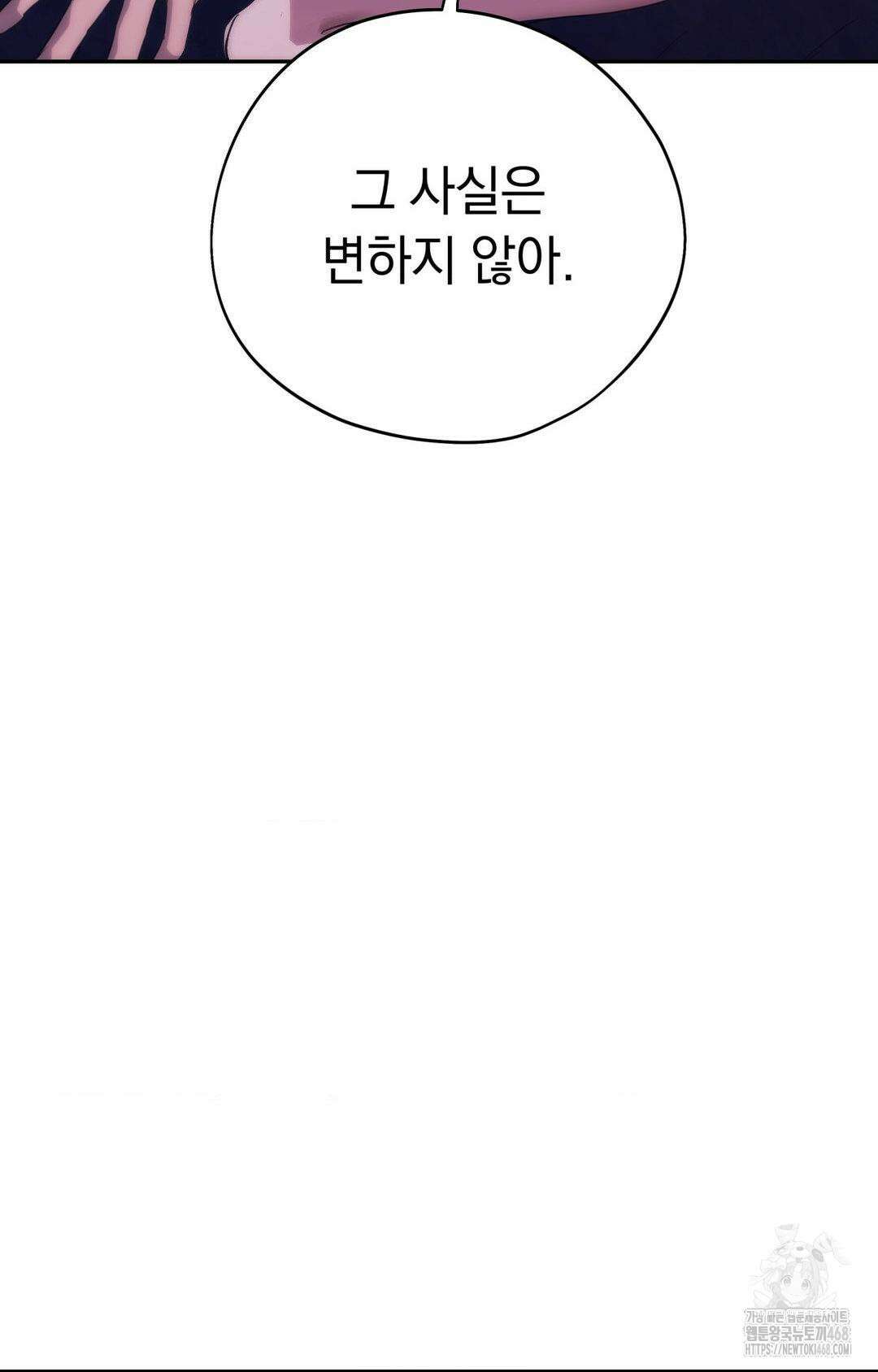 아내의 여동생과 결혼했다 2부 1화(50화) 91