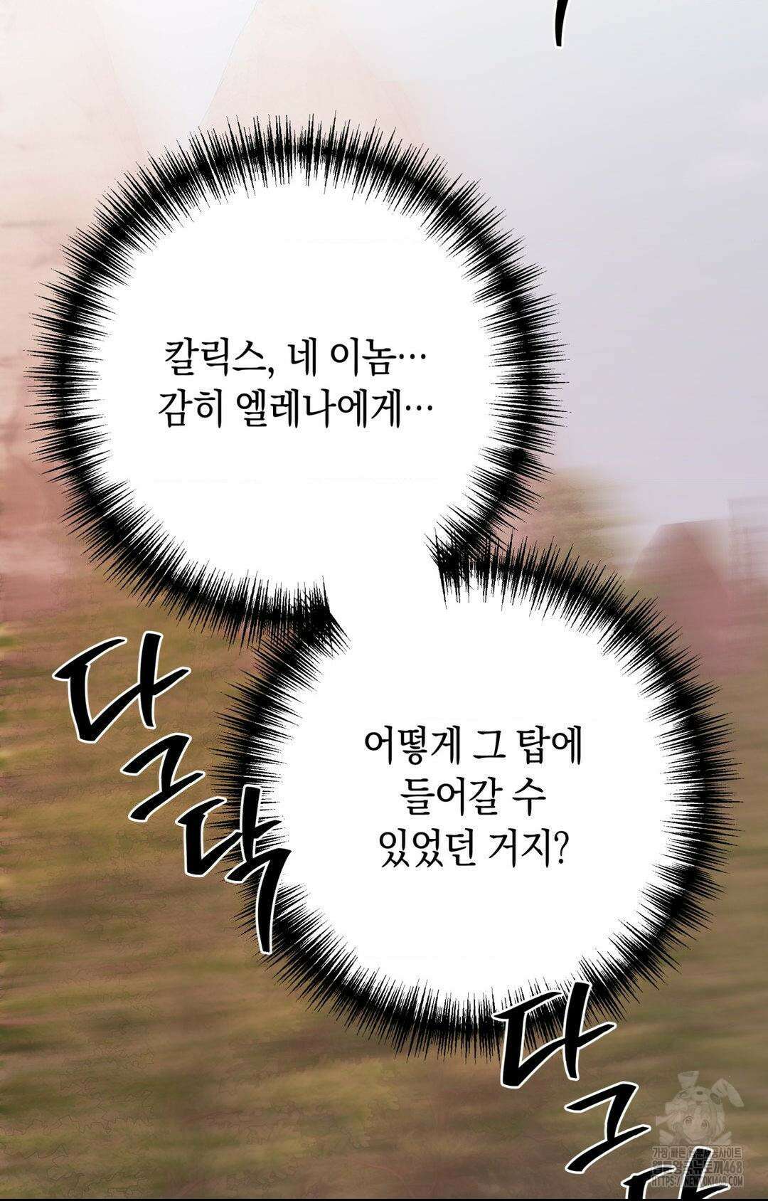 아내의 여동생과 결혼했다 2부 1화(50화) 95